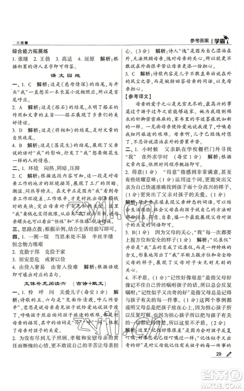 甘肃少年儿童出版社2022经纶学典学霸五年级上册语文人教版参考答案 甘肃少年儿童出版社2022经纶学典学霸五年级上册语文人教版参考答案