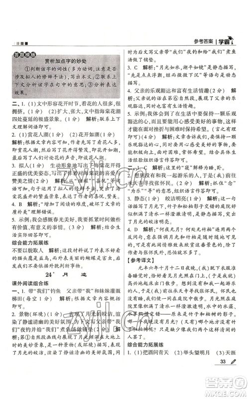 甘肃少年儿童出版社2022经纶学典学霸五年级上册语文人教版参考答案 甘肃少年儿童出版社2022经纶学典学霸五年级上册语文人教版参考答案