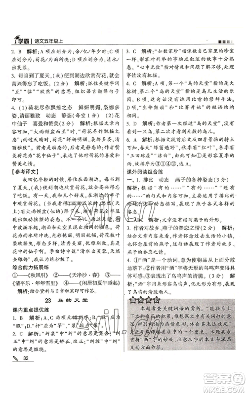 甘肃少年儿童出版社2022经纶学典学霸五年级上册语文人教版参考答案 甘肃少年儿童出版社2022经纶学典学霸五年级上册语文人教版参考答案