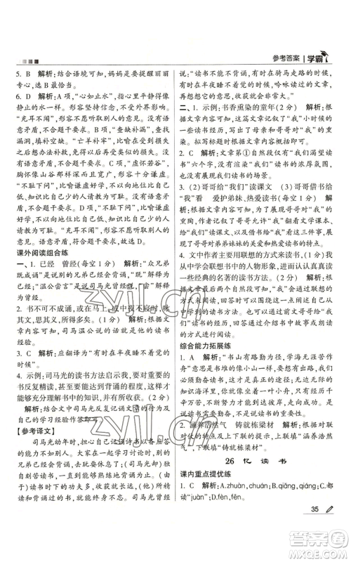甘肃少年儿童出版社2022经纶学典学霸五年级上册语文人教版参考答案 甘肃少年儿童出版社2022经纶学典学霸五年级上册语文人教版参考答案