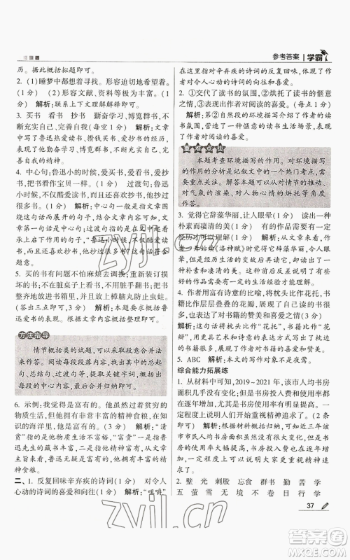 甘肃少年儿童出版社2022经纶学典学霸五年级上册语文人教版参考答案 甘肃少年儿童出版社2022经纶学典学霸五年级上册语文人教版参考答案