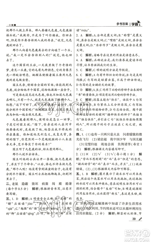 甘肃少年儿童出版社2022经纶学典学霸五年级上册语文人教版参考答案 甘肃少年儿童出版社2022经纶学典学霸五年级上册语文人教版参考答案