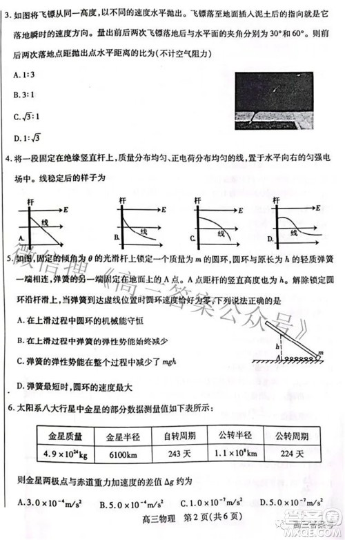 包头市2022-2023学年度第一学期高三年级调研考试物理试题及答案