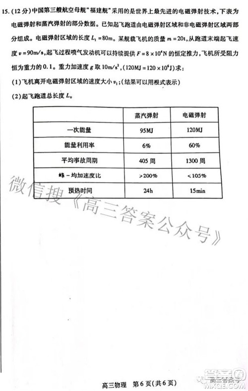 包头市2022-2023学年度第一学期高三年级调研考试物理试题及答案