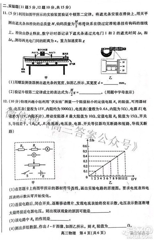 包头市2022-2023学年度第一学期高三年级调研考试物理试题及答案