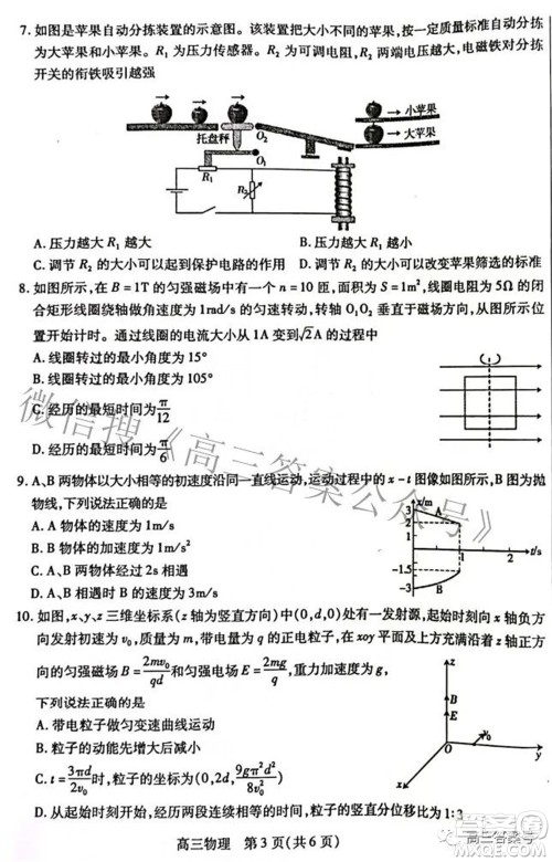 包头市2022-2023学年度第一学期高三年级调研考试物理试题及答案