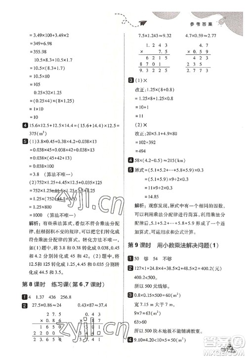 东北师范大学出版社2022北大绿卡五年级数学上册人教版答案 东北师范大学出版社2022北大绿卡五年级数学上册人教版答案