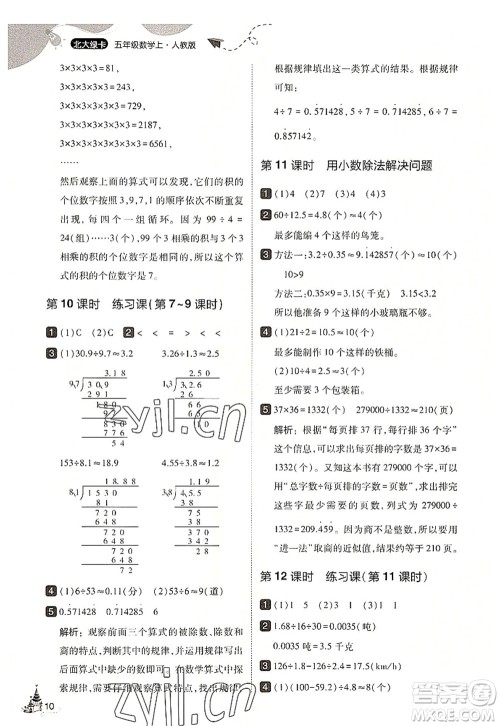 东北师范大学出版社2022北大绿卡五年级数学上册人教版答案 东北师范大学出版社2022北大绿卡五年级数学上册人教版答案