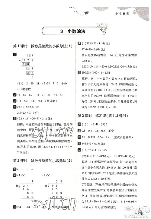 东北师范大学出版社2022北大绿卡五年级数学上册人教版答案 东北师范大学出版社2022北大绿卡五年级数学上册人教版答案