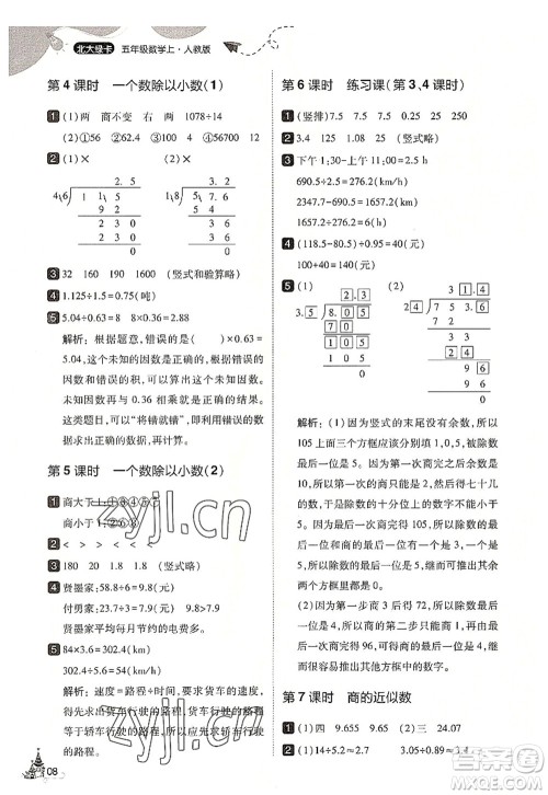 东北师范大学出版社2022北大绿卡五年级数学上册人教版答案 东北师范大学出版社2022北大绿卡五年级数学上册人教版答案