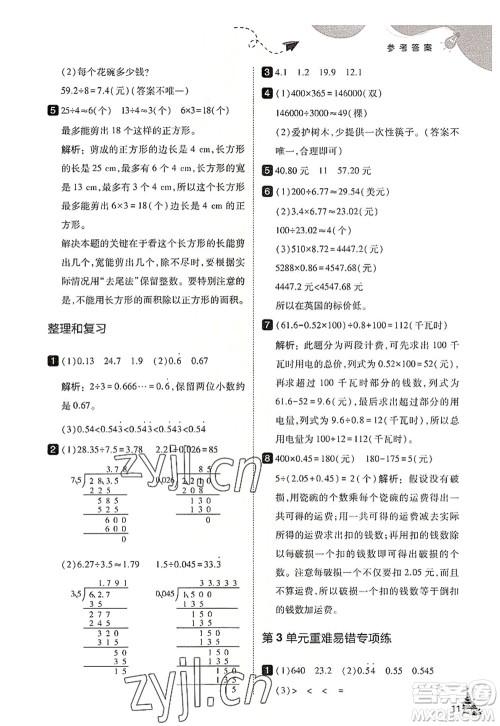 东北师范大学出版社2022北大绿卡五年级数学上册人教版答案 东北师范大学出版社2022北大绿卡五年级数学上册人教版答案