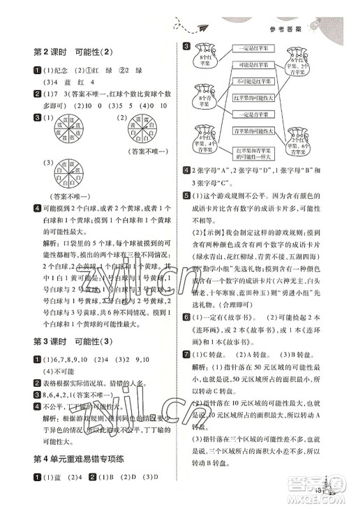 东北师范大学出版社2022北大绿卡五年级数学上册人教版答案 东北师范大学出版社2022北大绿卡五年级数学上册人教版答案