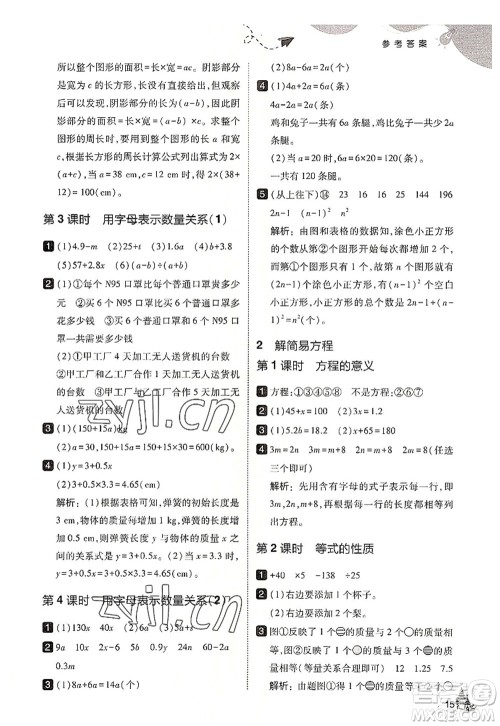 东北师范大学出版社2022北大绿卡五年级数学上册人教版答案 东北师范大学出版社2022北大绿卡五年级数学上册人教版答案