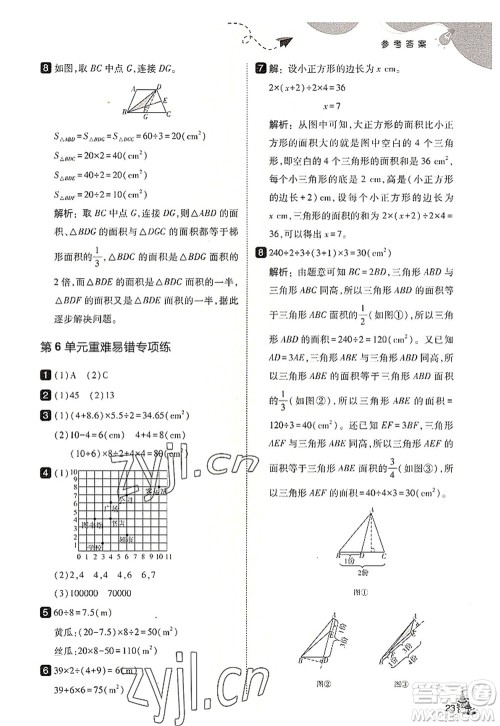 东北师范大学出版社2022北大绿卡五年级数学上册人教版答案 东北师范大学出版社2022北大绿卡五年级数学上册人教版答案