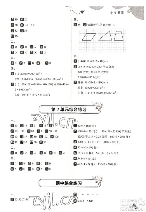 东北师范大学出版社2022北大绿卡五年级数学上册人教版答案 东北师范大学出版社2022北大绿卡五年级数学上册人教版答案