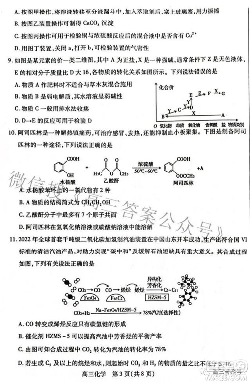 包头市2022-2023学年度第一学期高三年级调研考试化学试题及答案