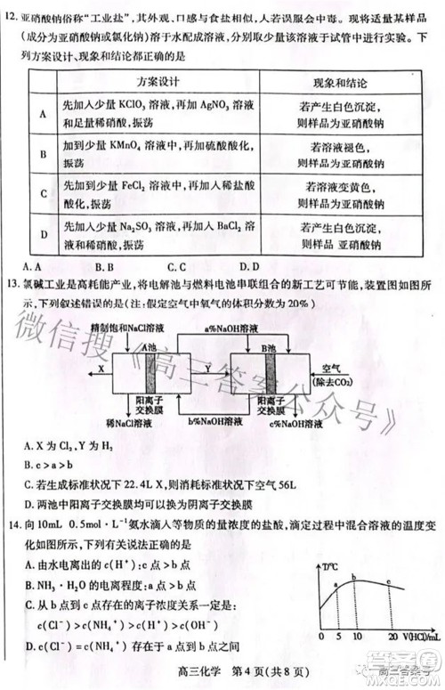 包头市2022-2023学年度第一学期高三年级调研考试化学试题及答案