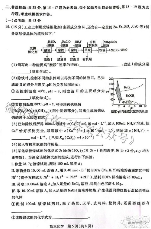 包头市2022-2023学年度第一学期高三年级调研考试化学试题及答案