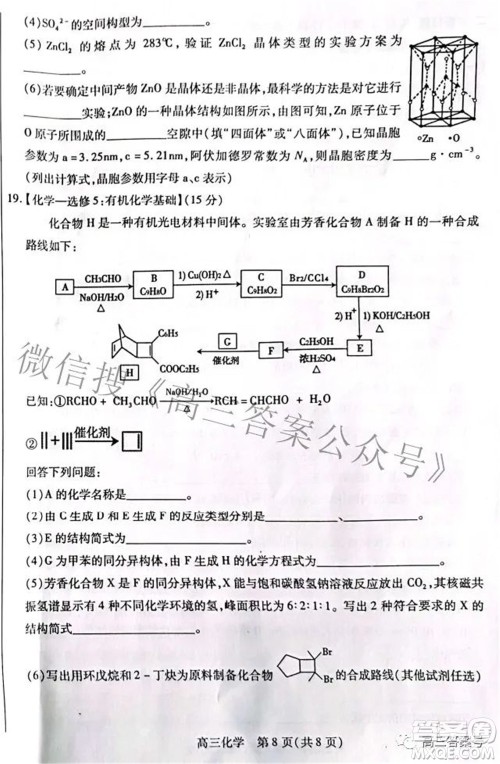 包头市2022-2023学年度第一学期高三年级调研考试化学试题及答案