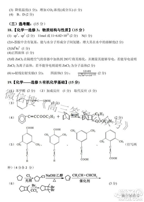 包头市2022-2023学年度第一学期高三年级调研考试化学试题及答案