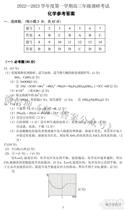 包头市2022-2023学年度第一学期高三年级调研考试化学试题及答案