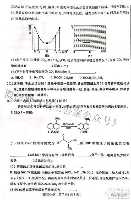 包头市2022-2023学年度第一学期高三年级调研考试化学试题及答案