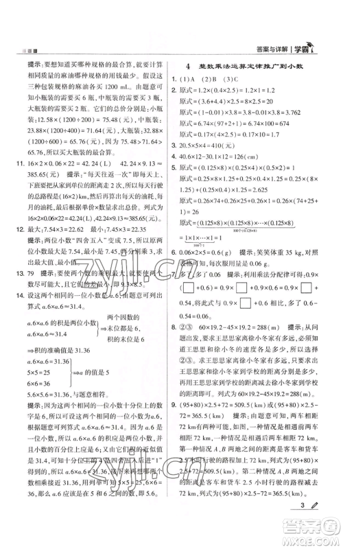 甘肃少年儿童出版社2022经纶学典学霸五年级上册数学人教版参考答案