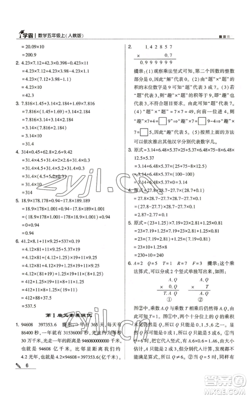 甘肃少年儿童出版社2022经纶学典学霸五年级上册数学人教版参考答案