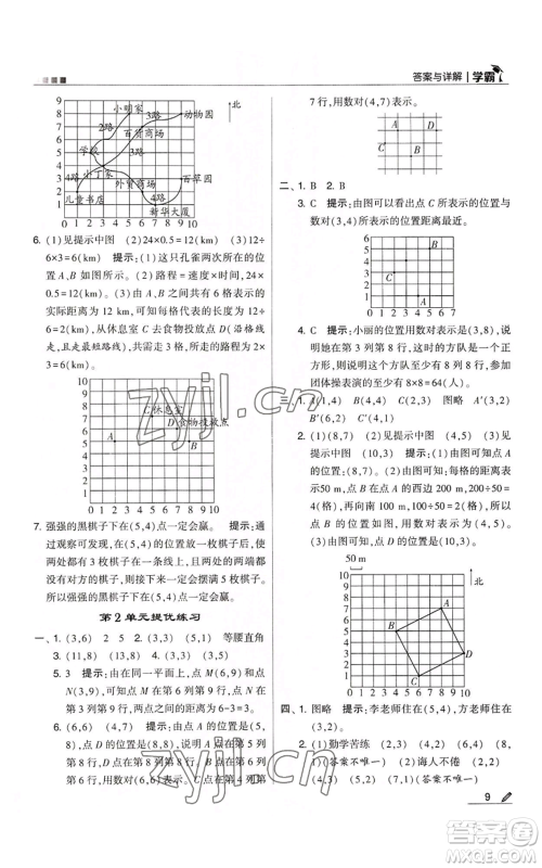 甘肃少年儿童出版社2022经纶学典学霸五年级上册数学人教版参考答案