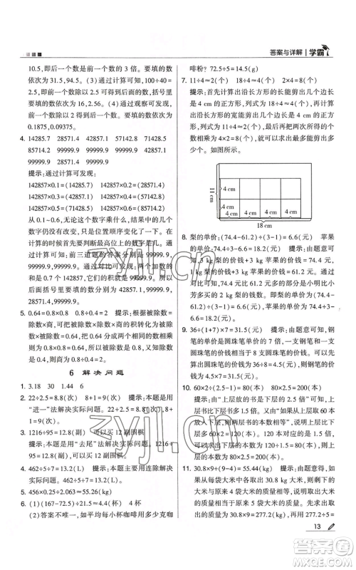 甘肃少年儿童出版社2022经纶学典学霸五年级上册数学人教版参考答案