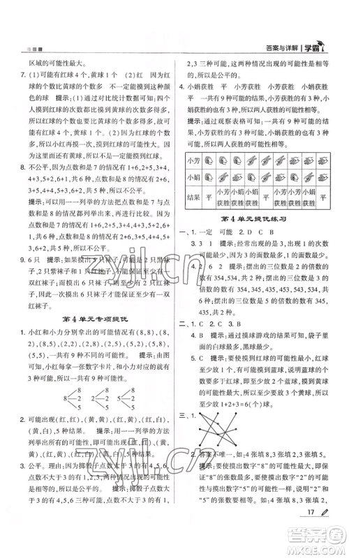 甘肃少年儿童出版社2022经纶学典学霸五年级上册数学人教版参考答案