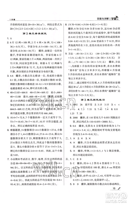 甘肃少年儿童出版社2022经纶学典学霸五年级上册数学人教版参考答案