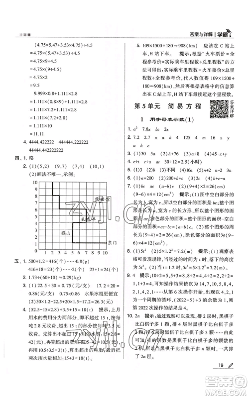 甘肃少年儿童出版社2022经纶学典学霸五年级上册数学人教版参考答案