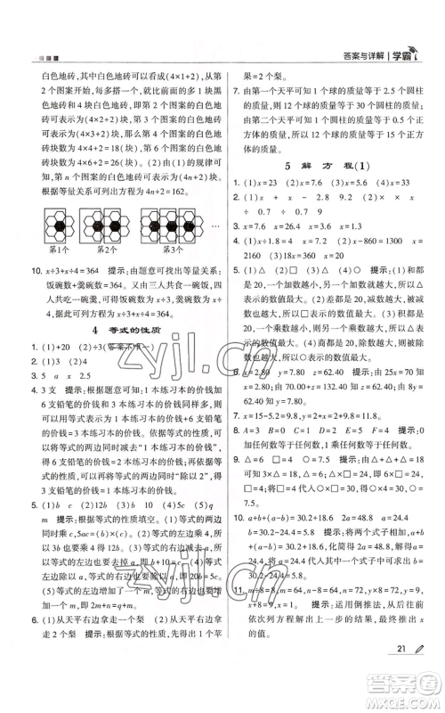 甘肃少年儿童出版社2022经纶学典学霸五年级上册数学人教版参考答案