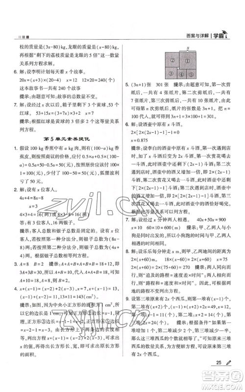 甘肃少年儿童出版社2022经纶学典学霸五年级上册数学人教版参考答案