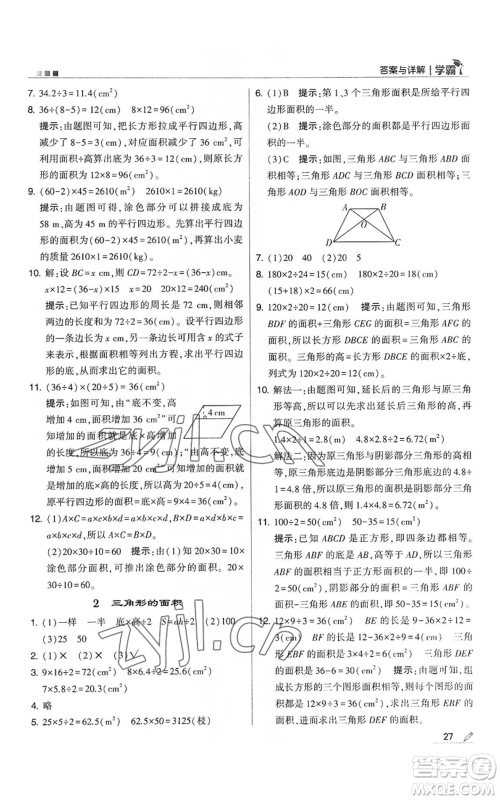 甘肃少年儿童出版社2022经纶学典学霸五年级上册数学人教版参考答案