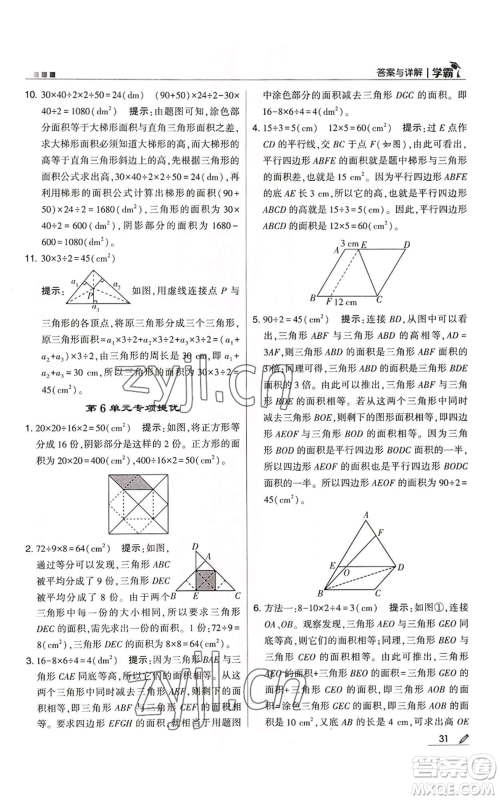 甘肃少年儿童出版社2022经纶学典学霸五年级上册数学人教版参考答案