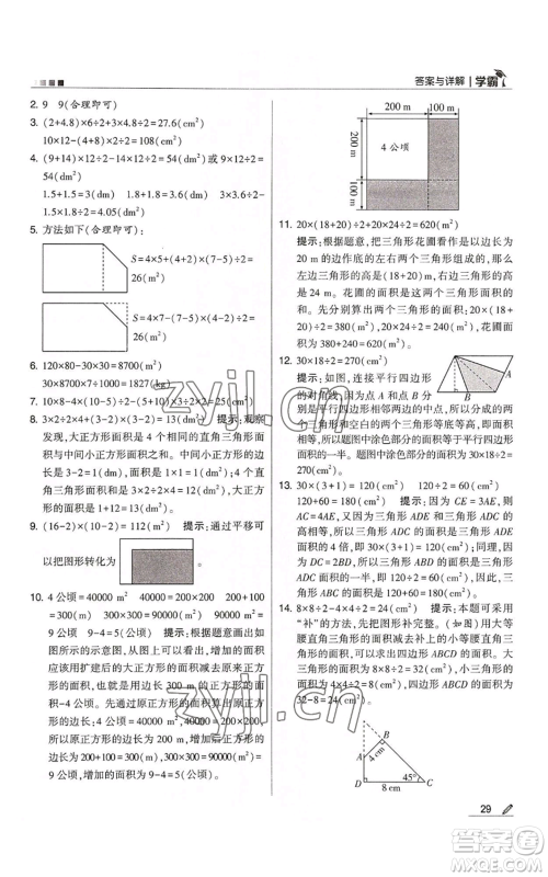 甘肃少年儿童出版社2022经纶学典学霸五年级上册数学人教版参考答案