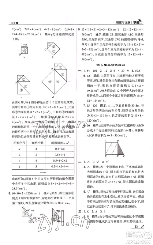 甘肃少年儿童出版社2022经纶学典学霸五年级上册数学人教版参考答案