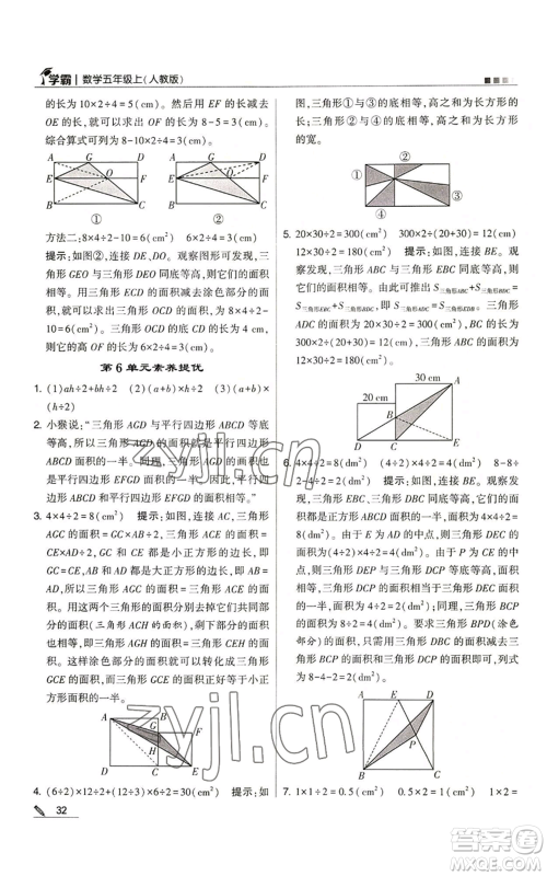 甘肃少年儿童出版社2022经纶学典学霸五年级上册数学人教版参考答案