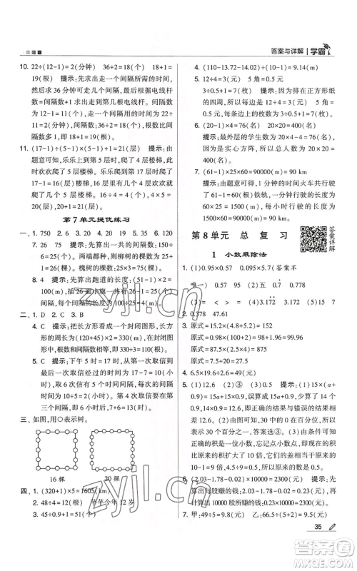 甘肃少年儿童出版社2022经纶学典学霸五年级上册数学人教版参考答案