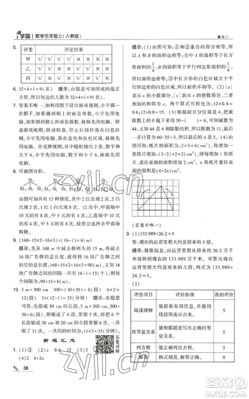 甘肃少年儿童出版社2022经纶学典学霸五年级上册数学人教版参考答案