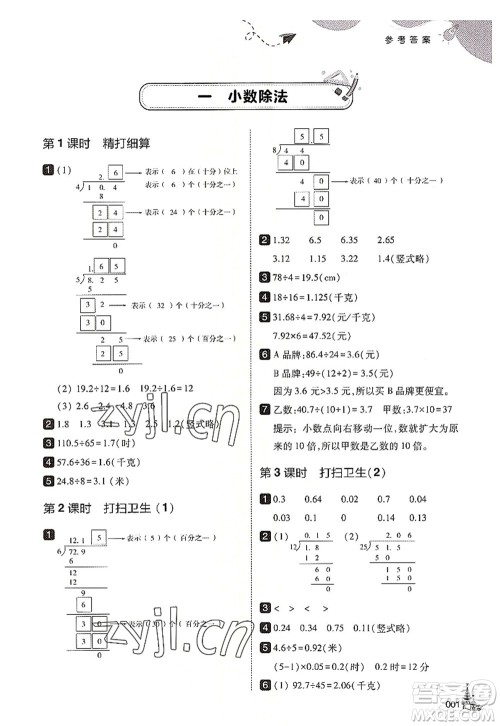 东北师范大学出版社2022北大绿卡五年级数学上册北师大版答案