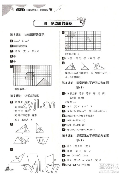 东北师范大学出版社2022北大绿卡五年级数学上册北师大版答案