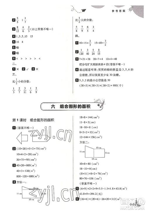 东北师范大学出版社2022北大绿卡五年级数学上册北师大版答案