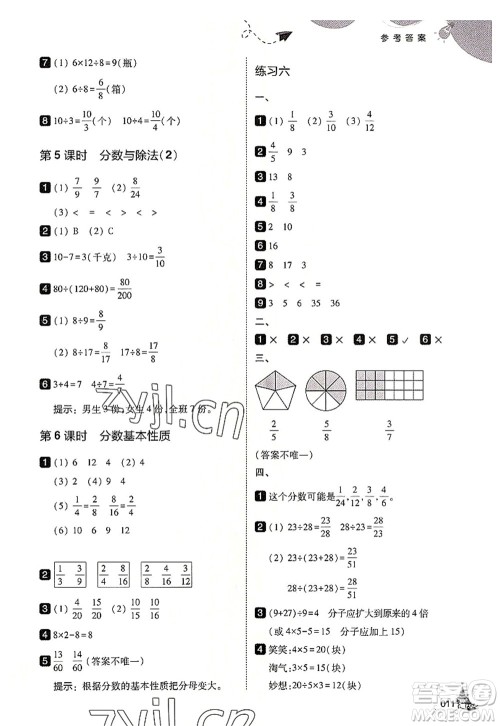 东北师范大学出版社2022北大绿卡五年级数学上册北师大版答案