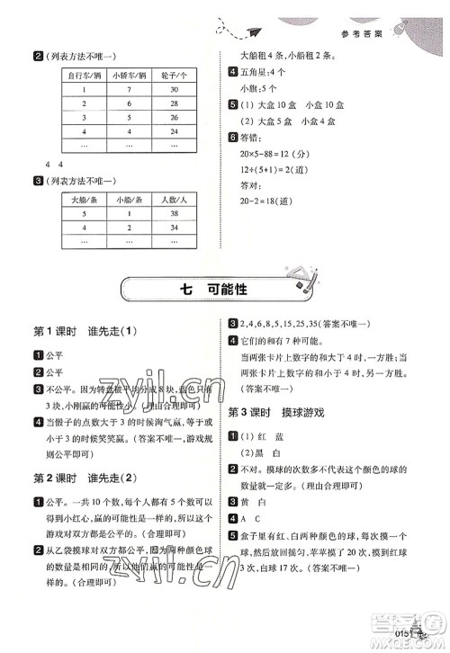 东北师范大学出版社2022北大绿卡五年级数学上册北师大版答案