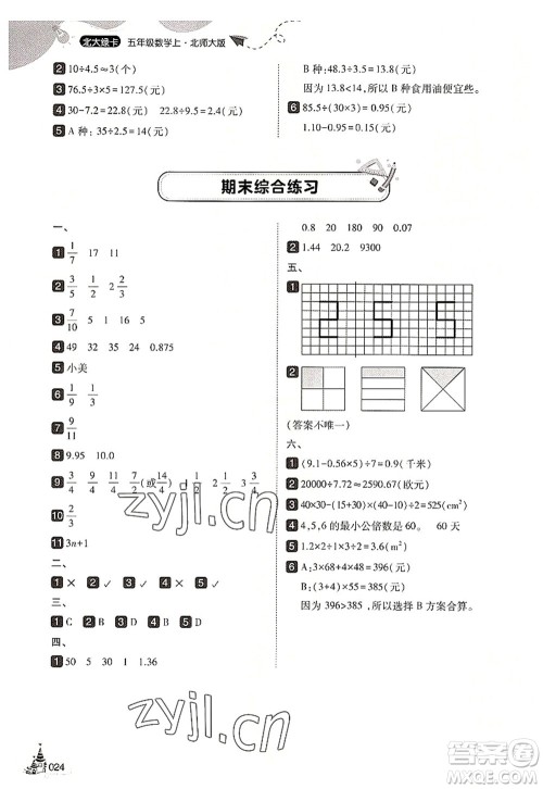 东北师范大学出版社2022北大绿卡五年级数学上册北师大版答案