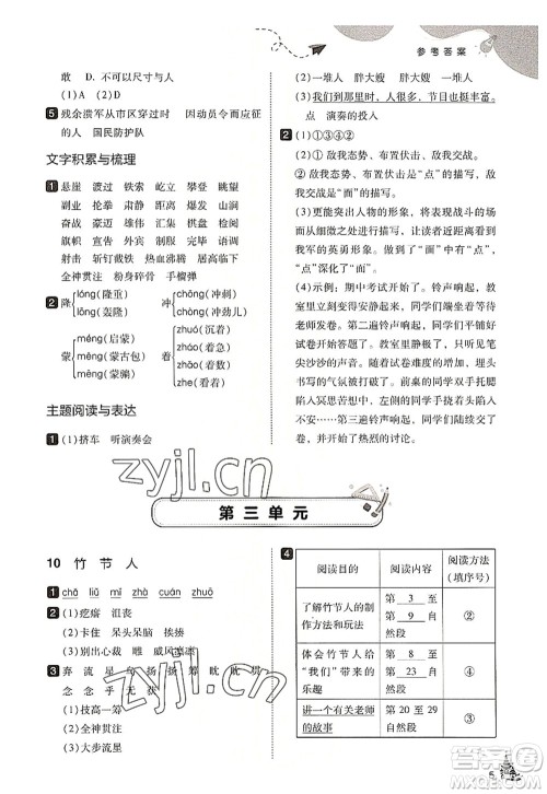 东北师范大学出版社2022北大绿卡六年级语文上册人教版答案 东北师范大学出版社2022北大绿卡六年级语文上册人教版答案