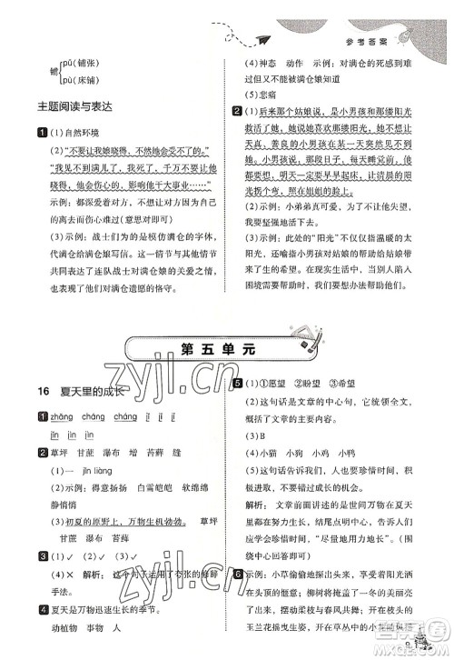 东北师范大学出版社2022北大绿卡六年级语文上册人教版答案 东北师范大学出版社2022北大绿卡六年级语文上册人教版答案